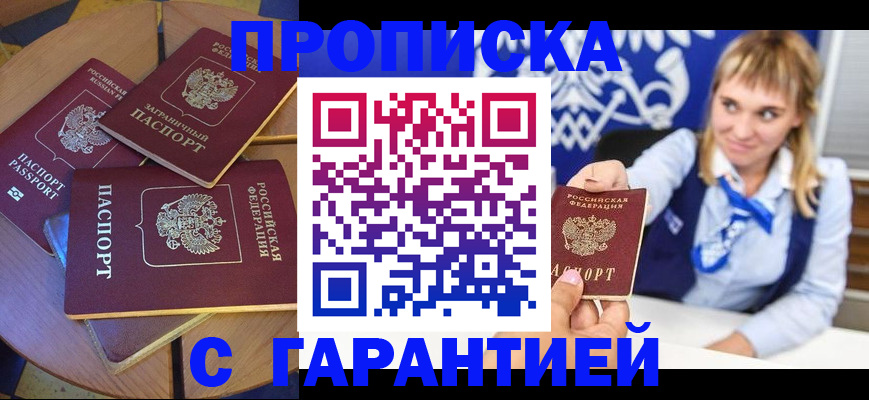 временная регистрация для всех в Раменском