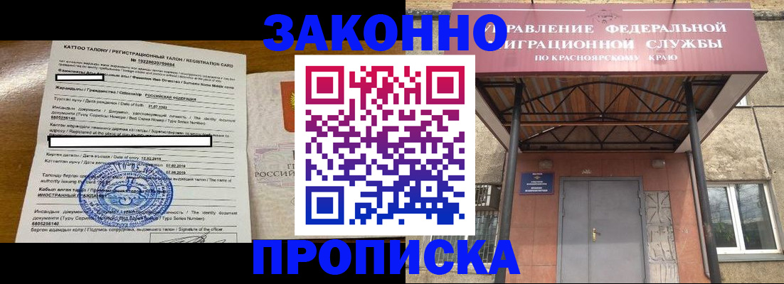 прописка законно в Раменском