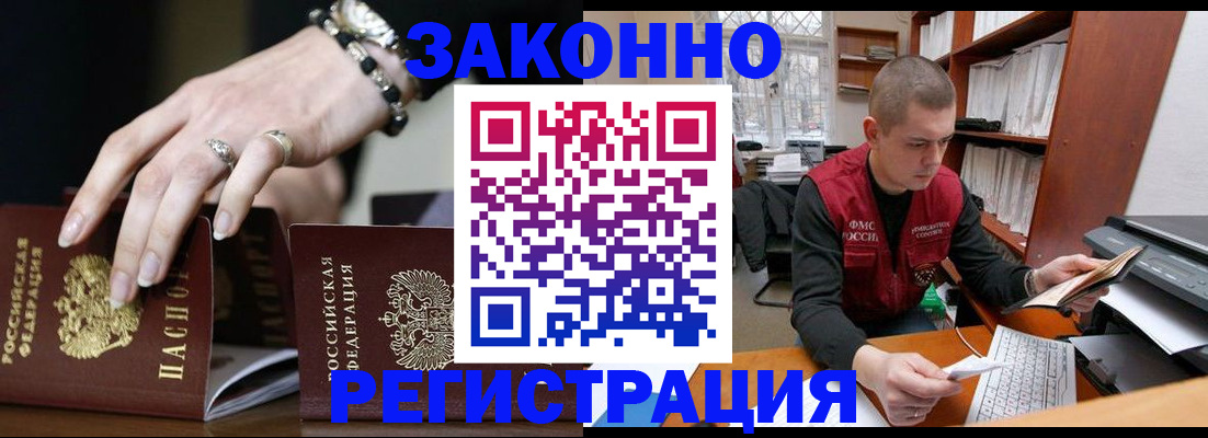 временная регистрация недорого в Раменском